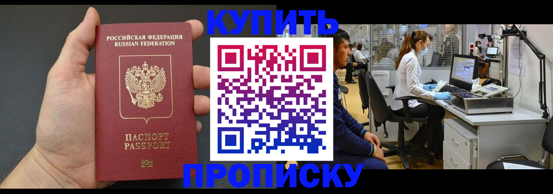 прописка ребенка в Аргуне