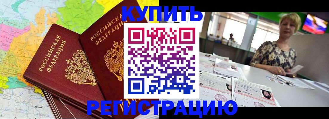 временная регистрация надежно в Аргуне